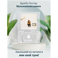 Картина на холсте по фото Модульные картины Печать портретов на холсте Flwr Chyld Sebastian Mikael - Lucky Me - постер Spotify