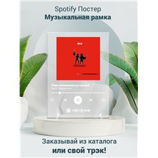 Картина на холсте по фото Модульные картины Печать портретов на холсте Би-2, Oxxxymiron - Пора возвращаться домой - постер Spotify