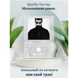 Miyagi feat. TumaniYO, KADI - Bismarck - постер Spotify - Модульная картины, Репродукции, Декоративные панно, Декор стен