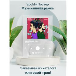 GONE.Fludd IROH - Зашей - постер Spotify - Модульная картины, Репродукции, Декоративные панно, Декор стен