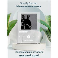Miyagi Эндшпиль - В последний раз - постер Spotify - Модульная картины, Репродукции, Декоративные панно, Декор стен