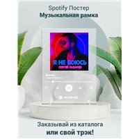 Портреты картины репродукции на заказ - Сергей Лазарев- Близко - постер Spotify