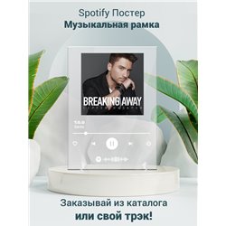 Сергей Лазарев Breaking Away - постер Spotify - Модульная картины, Репродукции, Декоративные панно, Декор стен
