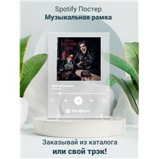 Картина на холсте по фото Модульные картины Печать портретов на холсте MIKAYA Мой рок-н-ролл - постер Spotify