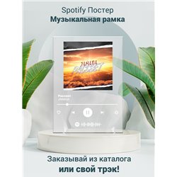JANAGA - Рассвет - постер Spotify - Модульная картины, Репродукции, Декоративные панно, Декор стен