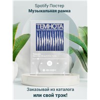 Портреты картины репродукции на заказ - Mav-d feat. Miyagi Andy Panda - Темнота - постер Spotify