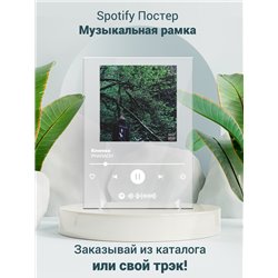 PHARAOH - Клюква - постер Spotify - Модульная картины, Репродукции, Декоративные панно, Декор стен