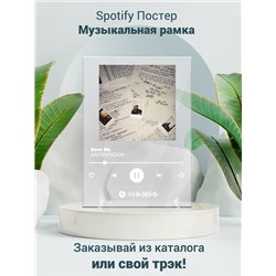 Save Me - XXXTENTACION - постер Spotify - Модульная картины, Репродукции, Декоративные панно, Декор стен