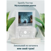 Портреты картины репродукции на заказ - Jah Khalib-Любимец твоих дьяволов - постер Spotify