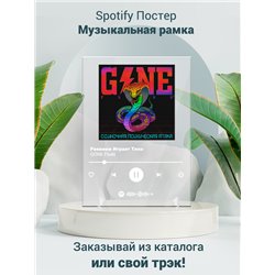 GONE.Fludd - Реквием Играет Тихо - постер Spotify - Модульная картины, Репродукции, Декоративные панно, Декор стен