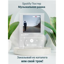 Eminem- Space Bound - постер Spotify - Модульная картины, Репродукции, Декоративные панно, Декор стен