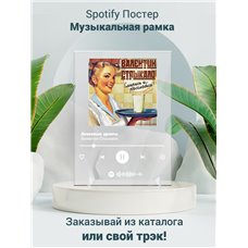 Картина на холсте по фото Модульные картины Печать портретов на холсте Валентин Стрыкало - Дешевые драмы - постер Spotify