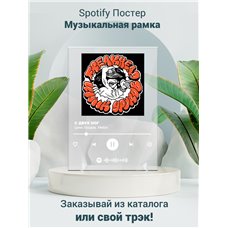 Картина на холсте по фото Модульные картины Печать портретов на холсте Цинк Уродов, Metox - С ДВУХ НОГ - постер Spotify