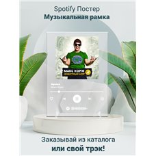 Картина на холсте по фото Модульные картины Печать портретов на холсте Макс Корж - Армия - постер Spotify