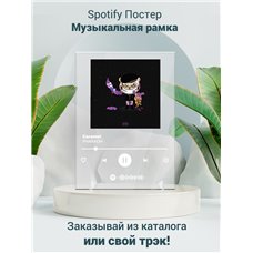 Картина на холсте по фото Модульные картины Печать портретов на холсте PHARAOH - Caramel - постер Spotify