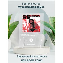  BUSHIDO ZHO feat. Ape Muder-BUSHIDO FLOW - постер Spotify - Модульная картины, Репродукции, Декоративные панно, Декор стен