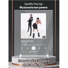 Картина на холсте по фото Модульные картины Печать портретов на холсте Платина дора - Сан Ларан - постер Spotify