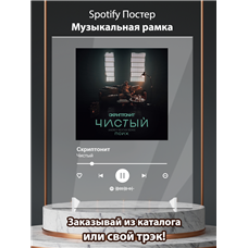 Картина на холсте по фото Модульные картины Печать портретов на холсте Скриптонит - Чистый - постер Spotify