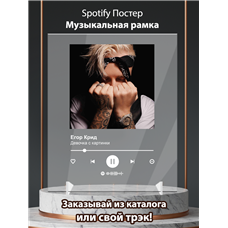 Картина на холсте по фото Модульные картины Печать портретов на холсте Егор Крид - Девочка с картинки - постер Spotify