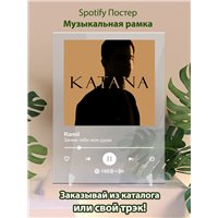 Портреты картины репродукции на заказ - Ramil-Зачем тебе моя душа-1 - постер Spotify