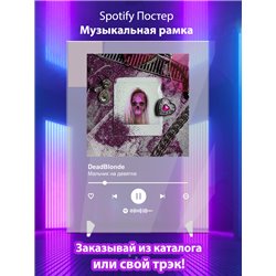 DeadBlonde-Мальчик на девятке - постер Spotify - Модульная картины, Репродукции, Декоративные панно, Декор стен