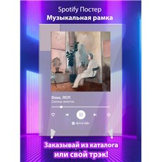 Картина на холсте по фото Модульные картины Печать портретов на холсте Dose, ЛСП - Солнце золотое - постер Spotify