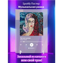 Театр теней -Три дня дождя - постер Spotify - Модульная картины, Репродукции, Декоративные панно, Декор стен