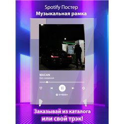 MACAN - Без названия - постер Spotify - Модульная картины, Репродукции, Декоративные панно, Декор стен
