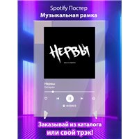 Портреты картины репродукции на заказ - Нервы-Батареи - постер Spotify