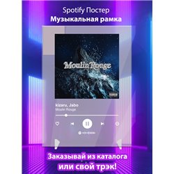 kizaru, Jabo – Moulin Rouge - постер Spotify - Модульная картины, Репродукции, Декоративные панно, Декор стен