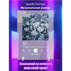Mayot-Снег - постер Spotify - Модульная картины, Репродукции, Декоративные панно, Декор стен