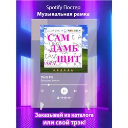 Thrill Pill - Большие деньги - постер Spotify - Модульная картины, Репродукции, Декоративные панно, Декор стен