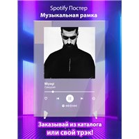 Портреты картины репродукции на заказ - Miyagi - Самурай - постер Spotify
