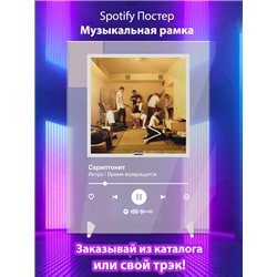 Скриптонит-Интро Время возвращатся - постер Spotify - Модульная картины, Репродукции, Декоративные панно, Декор стен
