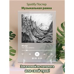 Miyagi - Там горы ревели - постер Spotify - Модульная картины, Репродукции, Декоративные панно, Декор стен