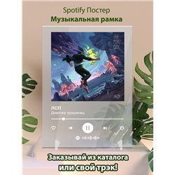 ЛСП - Девочка пришелец - постер Spotify - Модульная картины, Репродукции, Декоративные панно, Декор стен