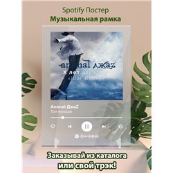 Animal ДжаZ - Три полоски - постер Spotify - Модульная картины, Репродукции, Декоративные панно, Декор стен