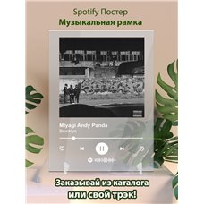 Картина на холсте по фото Модульные картины Печать портретов на холсте Miyagi Andy Panda - Brooklyn - постер Spotify