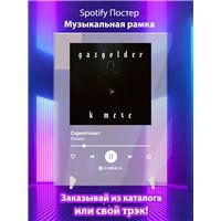 Портреты картины репродукции на заказ - Скриптонит-Космос - постер Spotify