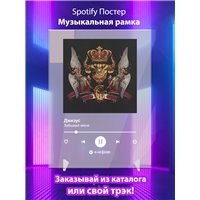 Портреты картины репродукции на заказ - Джизус - Забывай меня - постер Spotify