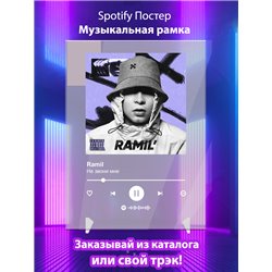 Ramil - Не звони мне - постер Spotify - Модульная картины, Репродукции, Декоративные панно, Декор стен