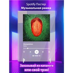 Oxxxymiron - Грязь - постер Spotify - Модульная картины, Репродукции, Декоративные панно, Декор стен
