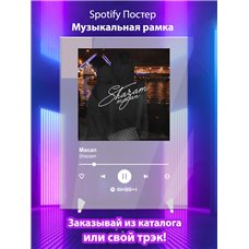 Картина на холсте по фото Модульные картины Печать портретов на холсте Macan-Shazam - постер Spotify