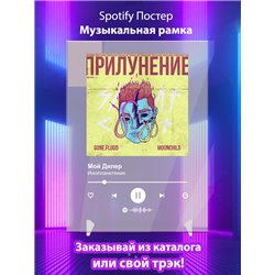 Мой Дилер - Инопланетянин - постер Spotify - Модульная картины, Репродукции, Декоративные панно, Декор стен