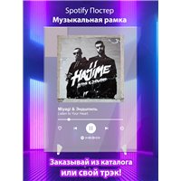 Портреты картины репродукции на заказ - Miyagi Andy Panda - Listen To Your Heart - постер Spotify