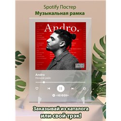 Andro - Ночной рейс - постер Spotify - Модульная картины, Репродукции, Декоративные панно, Декор стен