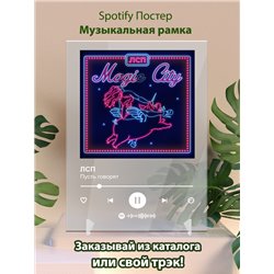 ЛСП - Пусть говорят - постер Spotify - Модульная картины, Репродукции, Декоративные панно, Декор стен