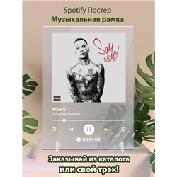 Kizaru - Евгений Онегин - постер Spotify - Модульная картины, Репродукции, Декоративные панно, Декор стен