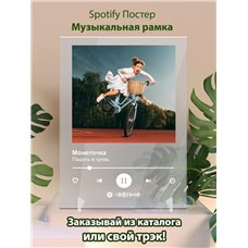Картина на холсте по фото Модульные картины Печать портретов на холсте Монеточка - Падать в грязь - постер Spotify