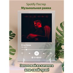 Егор Крид - Не могу - постер Spotify - Модульная картины, Репродукции, Декоративные панно, Декор стен